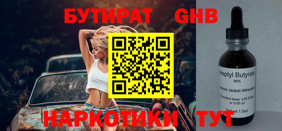 Красногорск  Бутират  Вход с VPN  БУТИРАТ оксана 