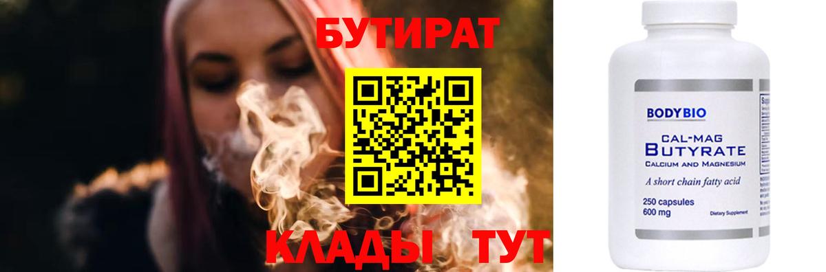 БУТИРАТ BDO 33% Красногорск