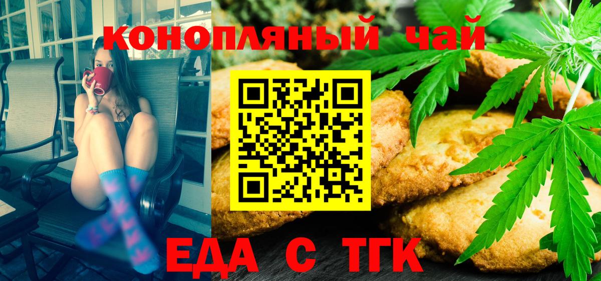 Печенье с ТГК марихуана Красногорск