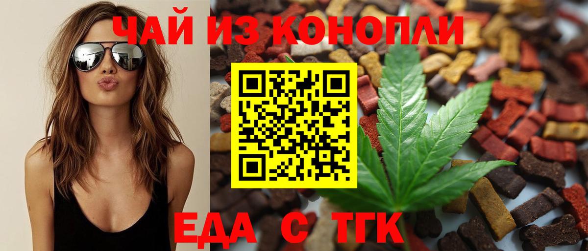 Еда ТГК марихуана  Вход с VPN  Красногорск 