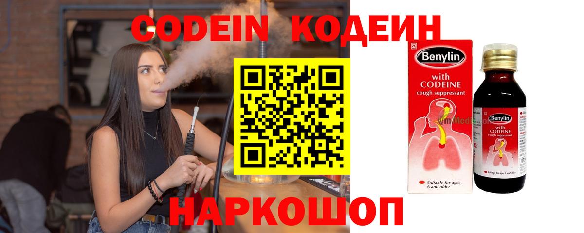 даркнет сайт  Кодеиновый сироп Lean напиток Lean (лин)  Вход с VPN  Кодеиновый сироп Lean напиток Lean (лин)  Красногорск 