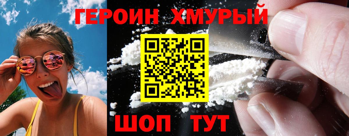 ГЕРОИН белый  Вход с VPN  Красногорск 