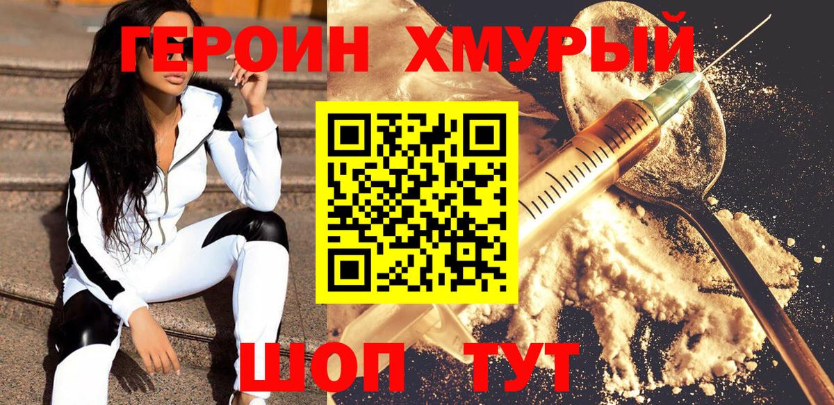 ГЕРОИН герыч Красногорск