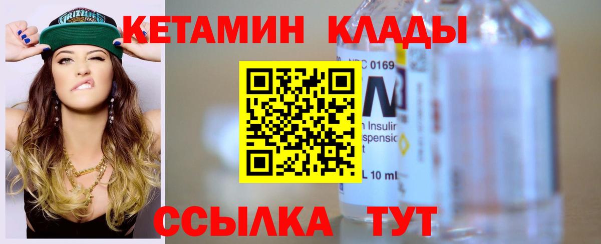 КЕТАМИН ketamine  Вход с VPN  Красногорск 