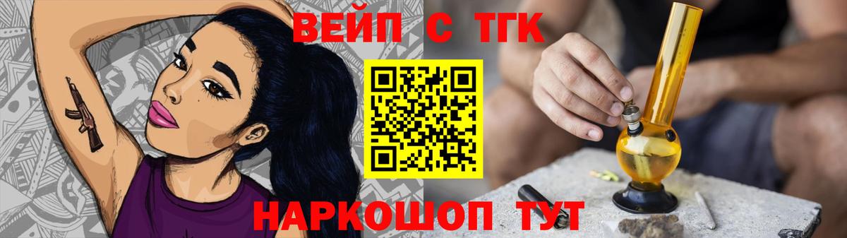 ТГК вейп  ТГК вейп с тгк  Вход с VPN  где купить наркоту  Красногорск 